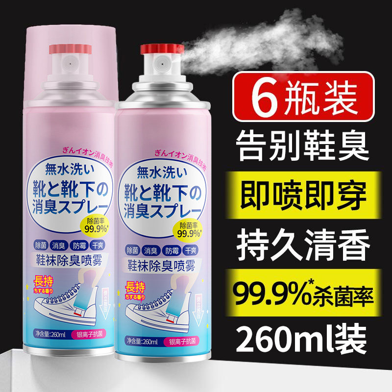 鞋子除臭剂喷雾银离子鞋袜杀菌消毒除脚臭球鞋防臭鞋柜除菌去异味