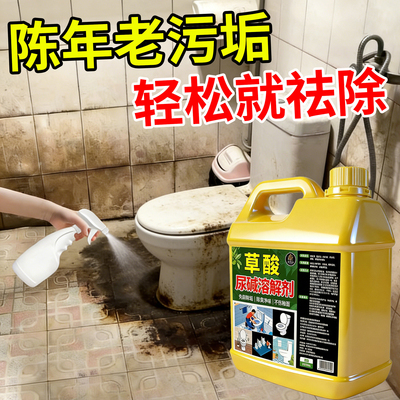 【强力除垢】草酸清洁剂去黄渍