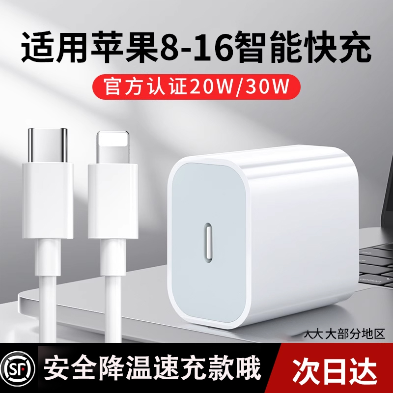 【快充原装】iphone全系列充电器
