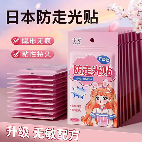 防走光贴胸口衣服低领口神器内衣裙子防滑防漏固定超粘无痕双面胶