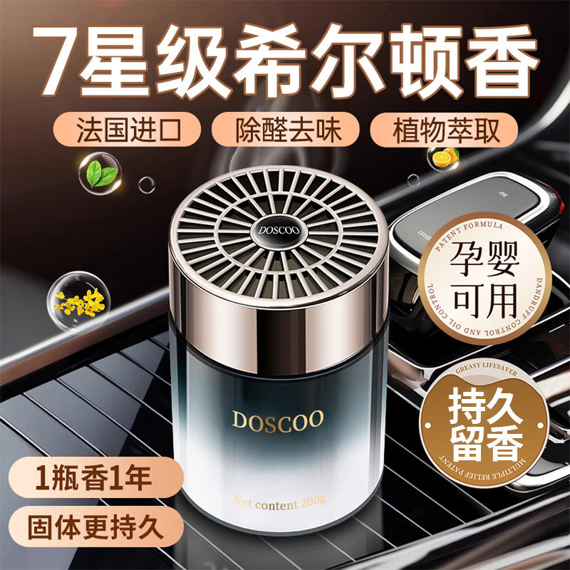 车载香薰2025新款栀子花空气净化除异味高档汽车摆件专用持久留香