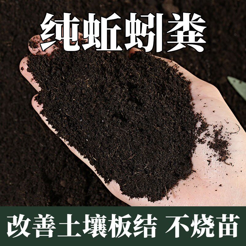 蚯蚓粪有机肥养花专用营养土种菜养花育苗通用蚯蚓粪室内养花专用
