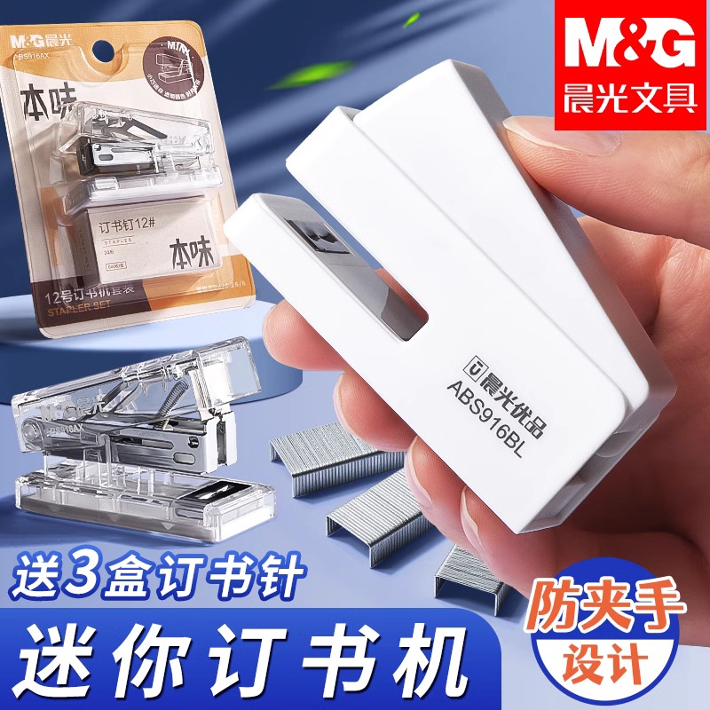 订书机学生小号可爱家用便携省力