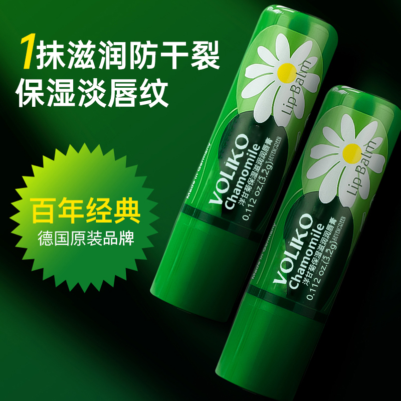 【滋润保湿】洋甘菊防干润唇膏