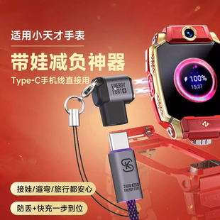 Z6A Z6S C转接头磁吸通用Z11 Z10公转母电话快充充电头 Z8A Z6pro Z7A 适用于小天才手表充电type Z7S