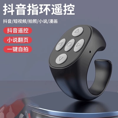【懒人神器】蓝牙指环遥控器