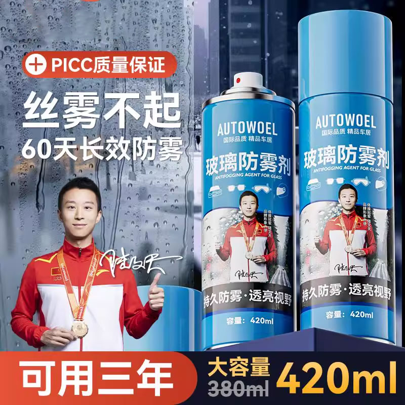 防雾剂汽车挡风玻璃长效防雾喷剂车内车窗后视镜除雾剂反光镜神器