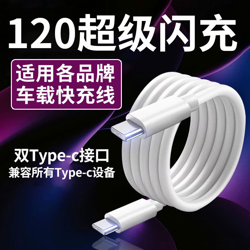 【车载数据线】适用于华为充电
