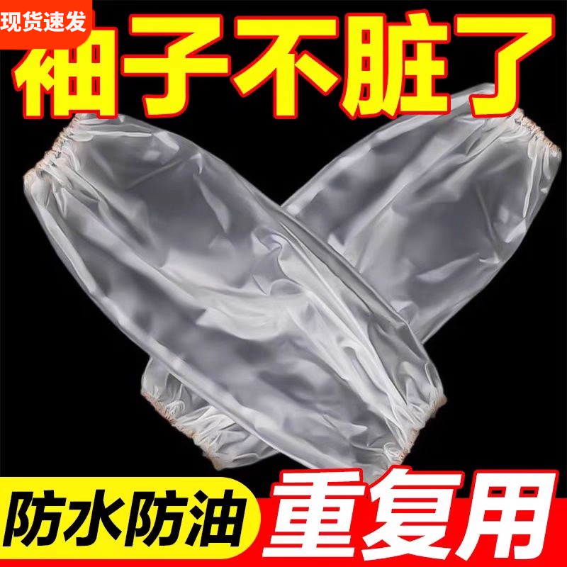 一次性套袖袖套加厚塑料防水透明厨房工作成人护袖加长袖口加长套
