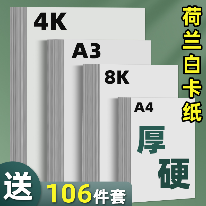 荷兰白卡纸美术专用4k绘画白卡纸