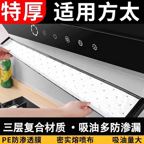 【不再洗油槽】抽油烟机吸油棉