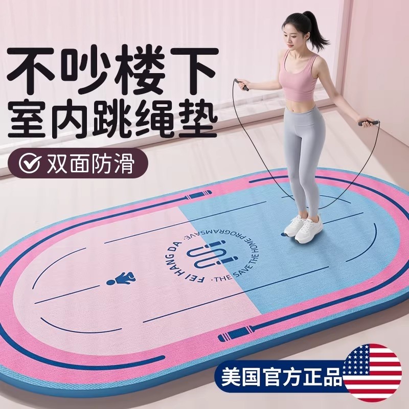 跳绳减震静音垫2026新款防滑楼层隔音加厚家用室内地垫子瑜伽健身,运动/瑜伽/健身/球迷用品,瑜伽垫,淘宝优惠券,粉丝福利购,淘宝优惠卷