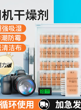 【防潮防霉】相机镜头干燥剂