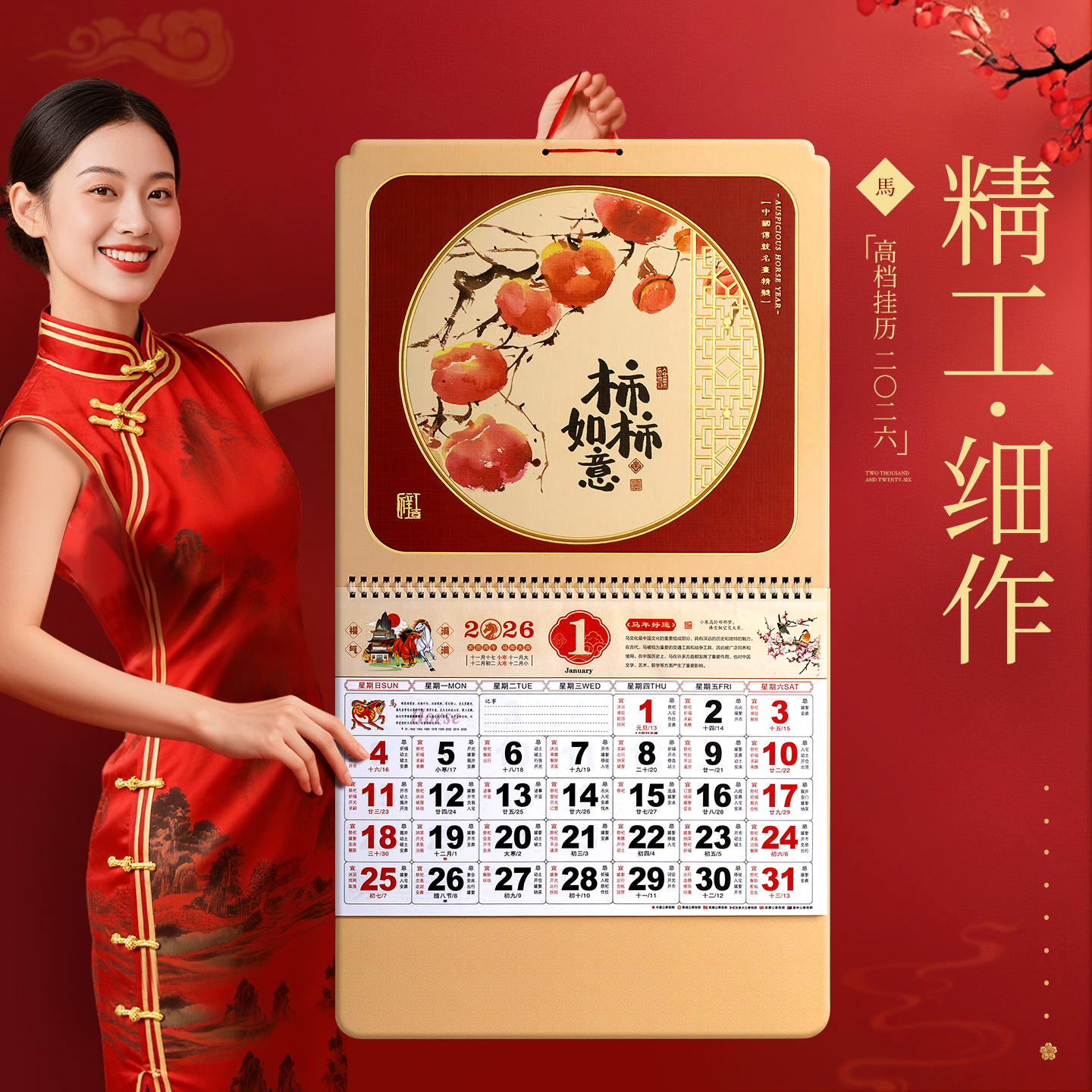 【2026年新款定制高档】马年挂历