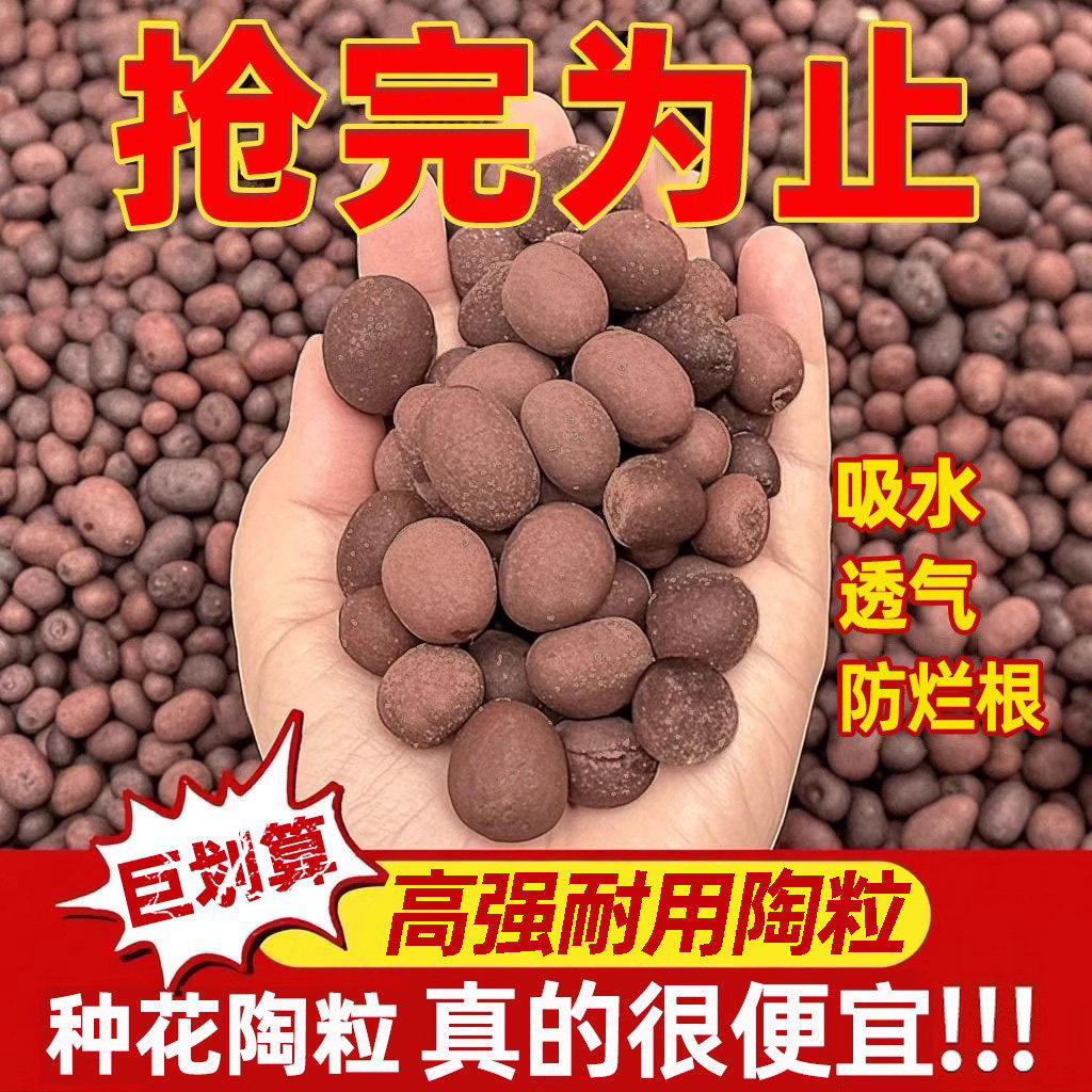 陶粒垫底养花专用多肉土盆栽铺面石花盆水培透气陶土粒回填卫生间