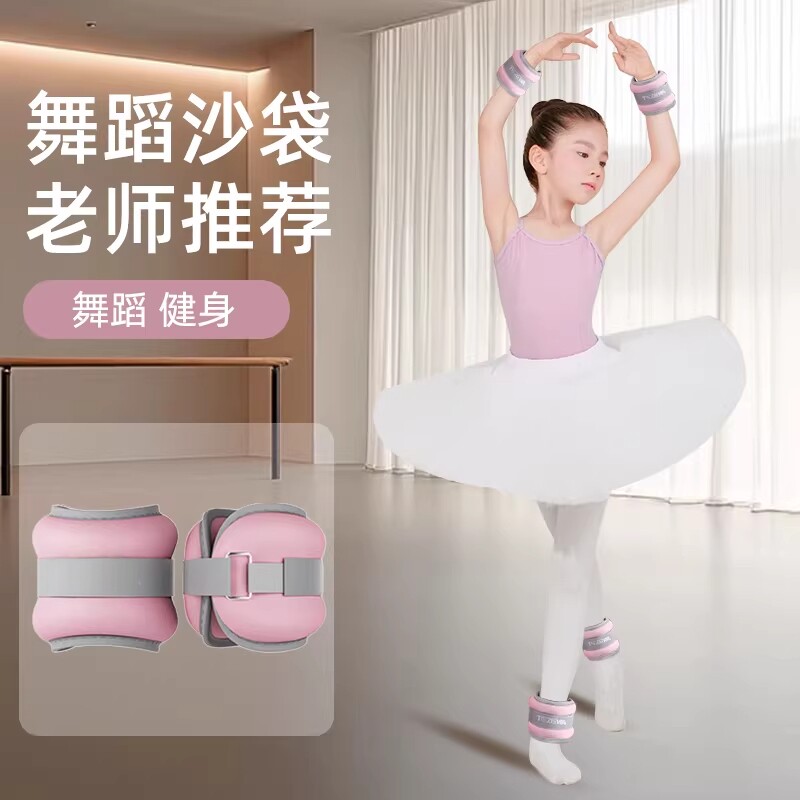 舞蹈生沙袋跳舞专用儿童腿部手腕负重训练肌家用健身运动绑腿通用