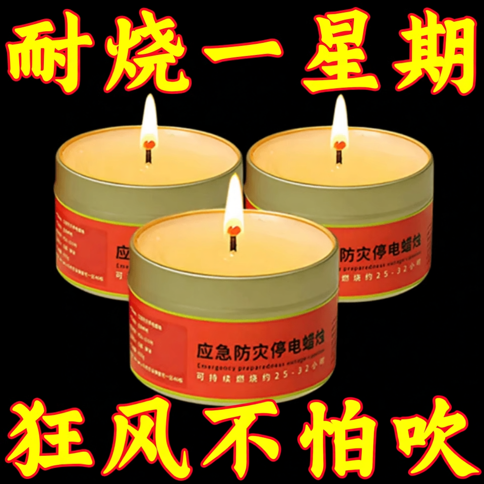应急防灾蜡烛无烟无味家用停电照明备用地震紧急生存应急防风蜡烛