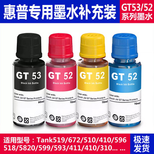 410 53XL原装 672 适用于惠普打印机GT52 596 GT516 墨水310 GT510 补充装 彩色墨水瓶专用黑墨水 519 518 510
