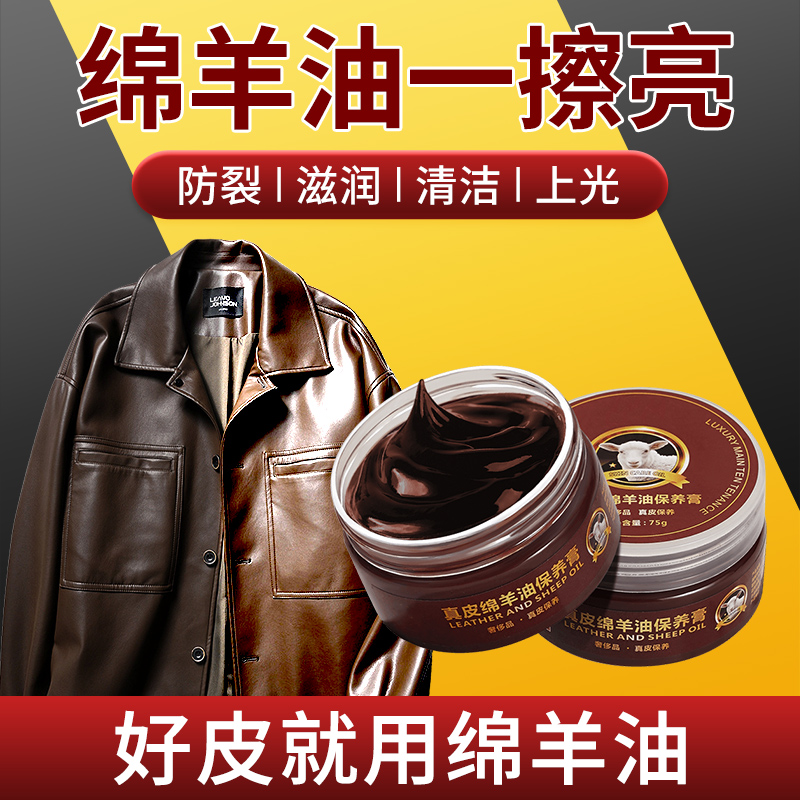 【一擦亮】皮衣保养护理油