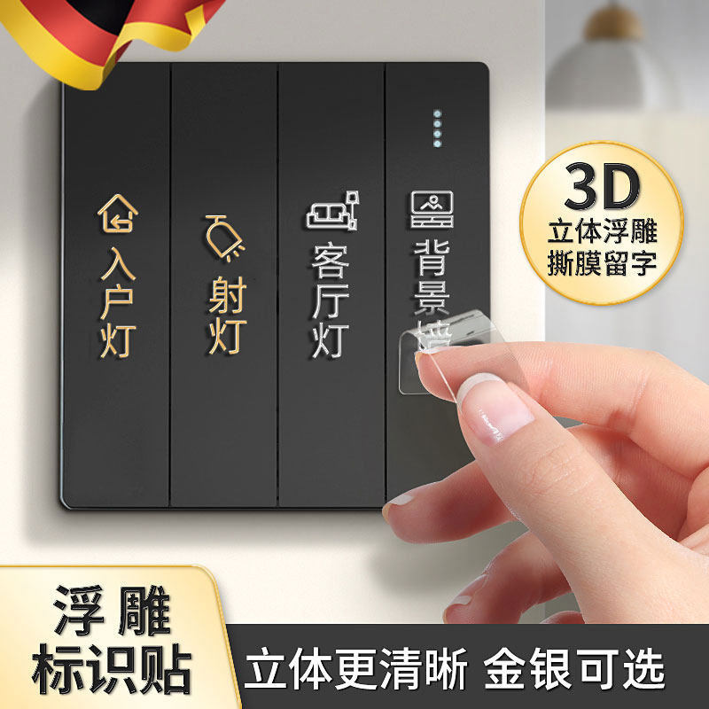 灯开关标识贴纸家用夜光标签面板电箱插座装饰贴纸2026新款高级感,家居饰品,开关贴,淘宝优惠券,粉丝福利购,淘宝优惠卷