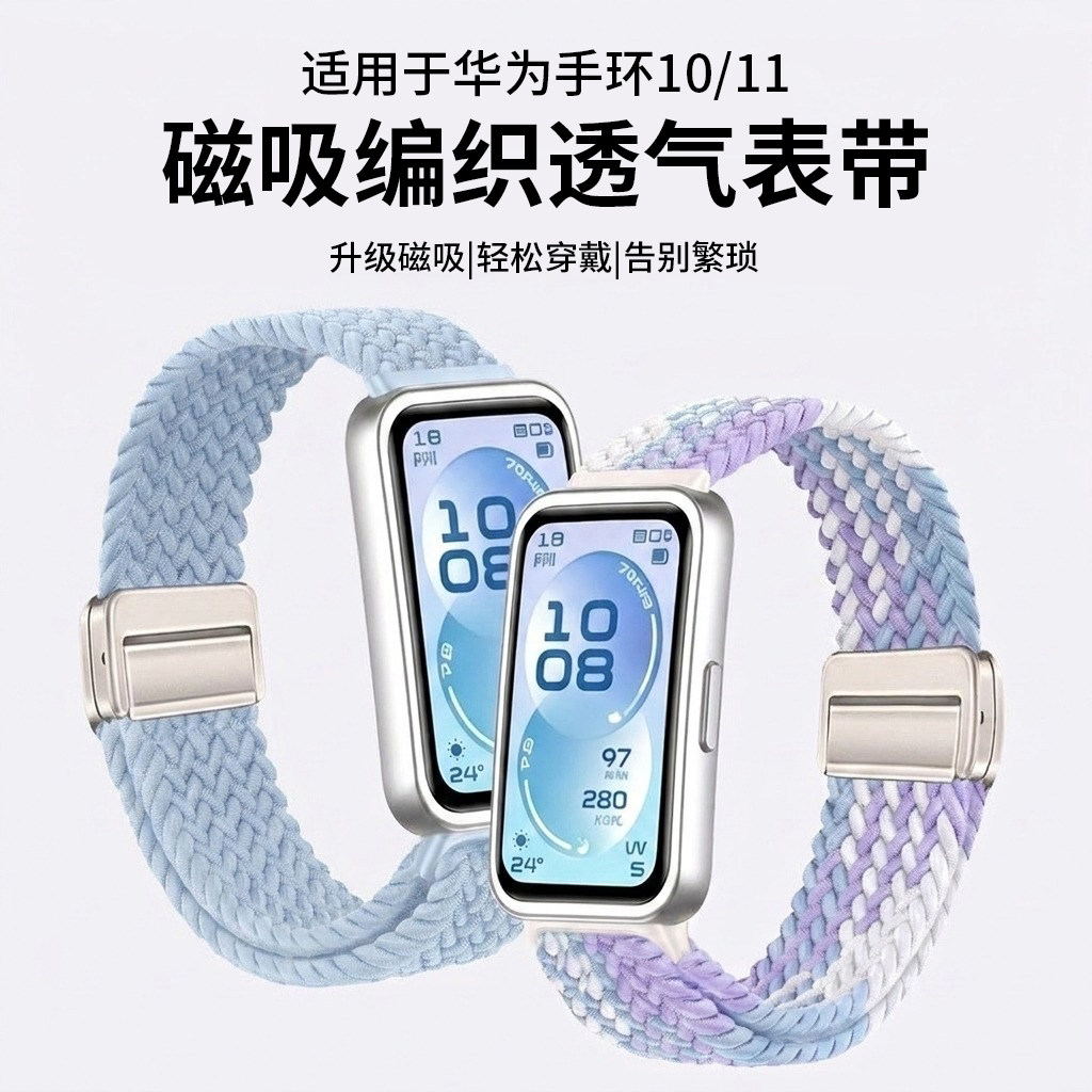 紫罗兰薄雾蓝磁吸编织款适用于新款华为手环10/11表带华为尼龙编织磁吸透气腕带磁吸扣男女款替换手表带黑色