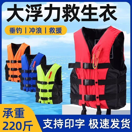 救生衣成人大浮力背心