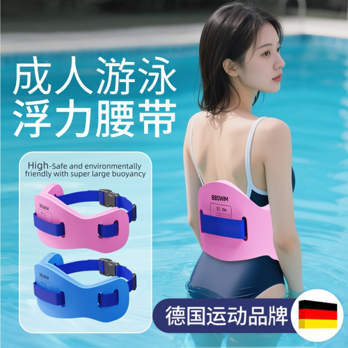 成人初学游泳腰带大浮力浮板儿童