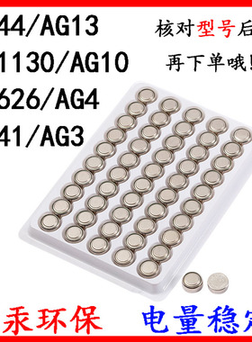 纽扣电池LR44/AG13/LR1130/AG10/LR41/AG3手表玩具电子电池遥控器