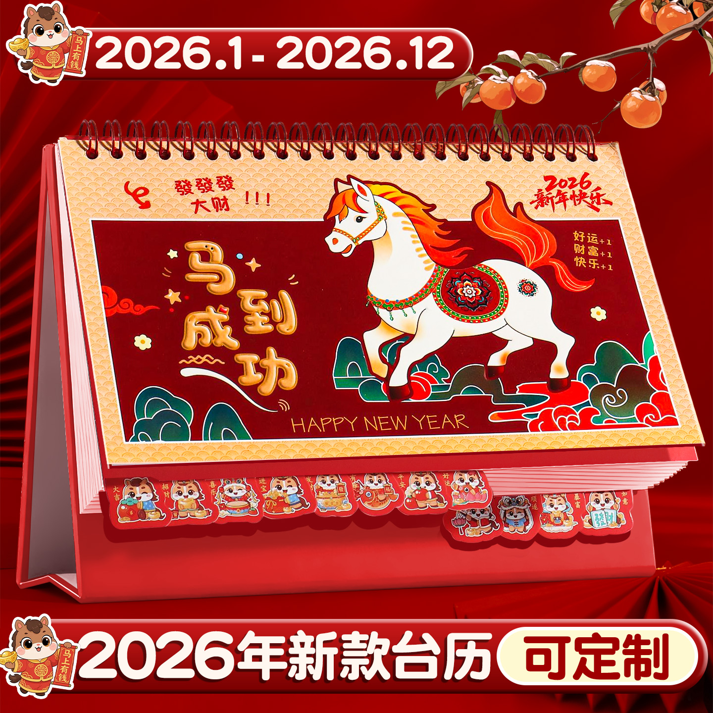 2026年新款马年大号国风创意台历