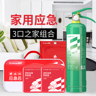 家用火灾逃生 消防四件套灭火毯呼吸器 应急包套装 水基灭火器组合