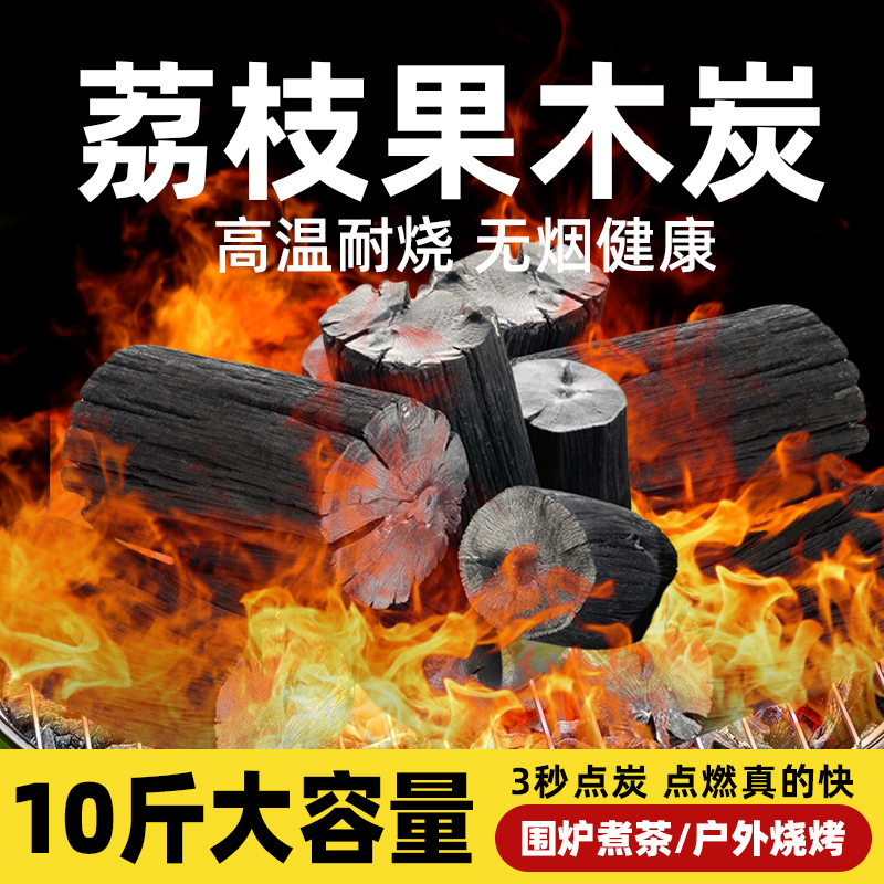 果木炭烧烤碳家用烤火取暖木炭