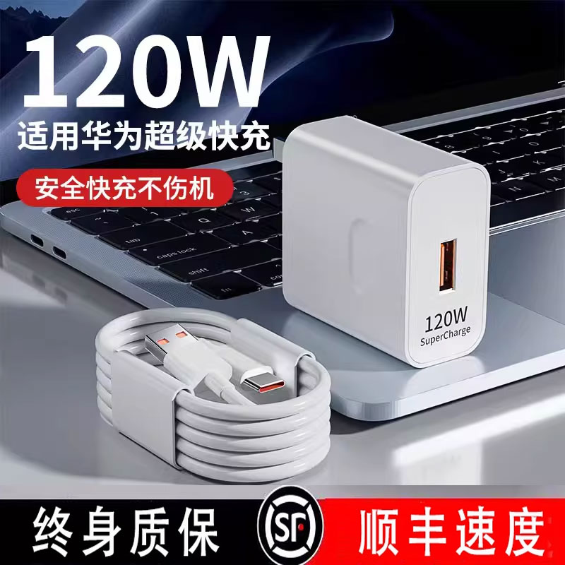 【结实耐用】适用华为快充充电器