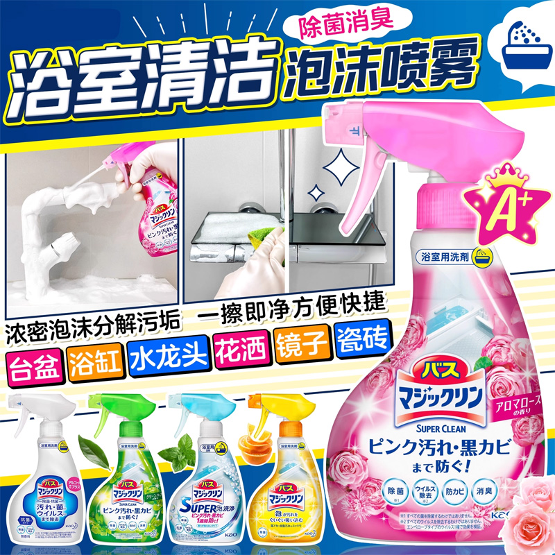 【除霉去垢】浴室浴缸瓷砖清洁剂