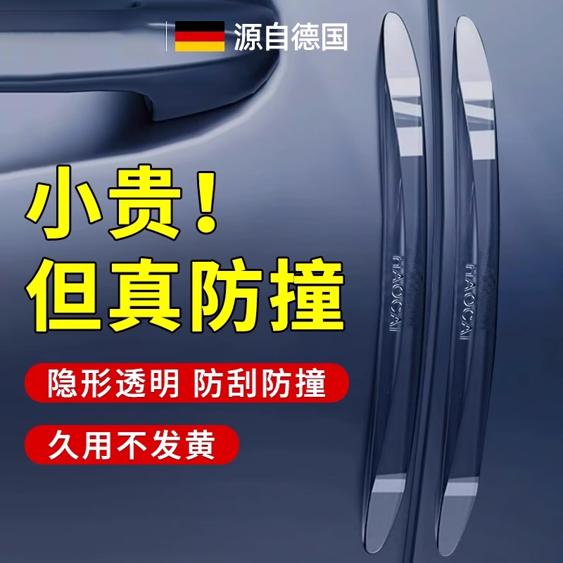 【无痕防撞】车门防撞条汽车用品