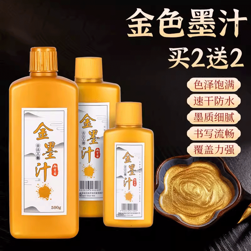 【春联专用高浓度金色墨水】