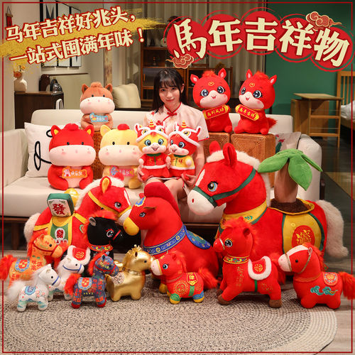 公司年会礼品2026马年吉祥物