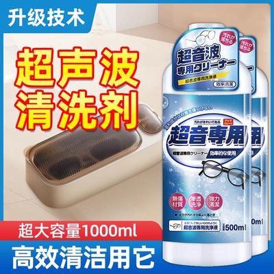 【去灰抑菌】眼镜超声波清洗剂