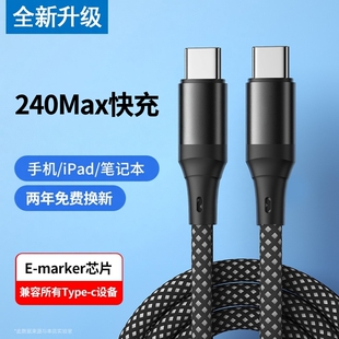 240数据线双typec充电线通用双头pd适用于vivo华为闪充苹果vivoOPPOtpyec公对公ipad手机超级快充双头车载