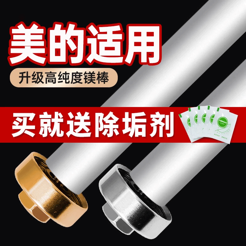 适用于美的热水器镁棒适用60升通用40升50升80升热水器排污棒配件,生活电器,其他生活家电配件,淘宝优惠券,粉丝福利购,淘宝优惠卷