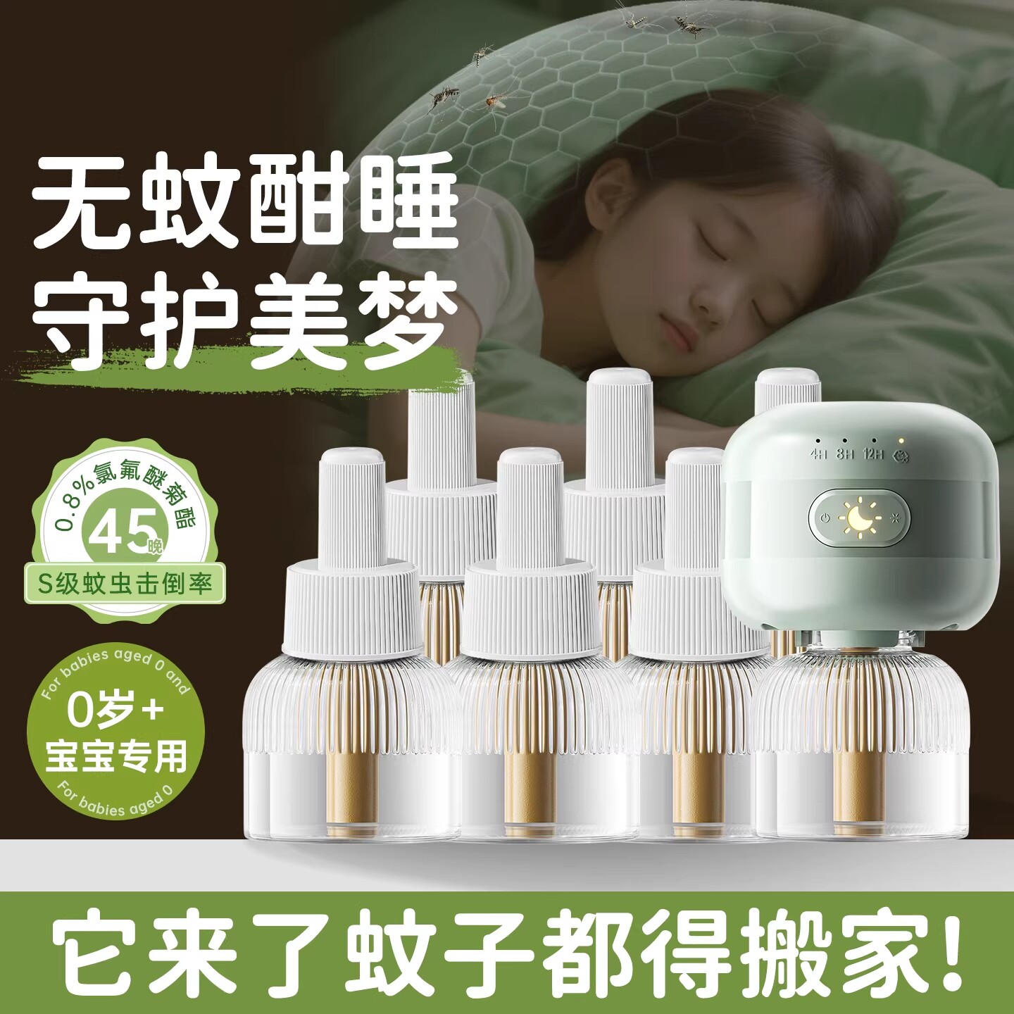 电热蚊香液补充液家用室内无烟无味定时电蚊香器防蚊驱蚊液插电式
