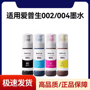 L3256 补充液 L3153 L1258 3251 L4168 L3151 L3158 1119打印机非原装 适用于爱普生004墨水L3118 3258 L3119