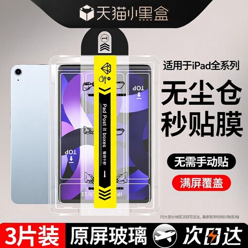 【防摔防爆】适用于ipad钢化膜