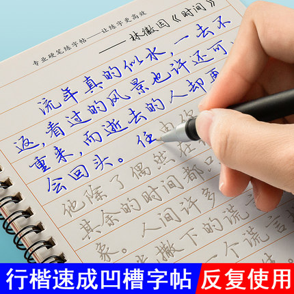 行楷字帖成人练字专用行书速成凹槽练字帖每日一练女生字体漂亮公务员初中生高中生连笔字零基础硬笔钢笔临摹