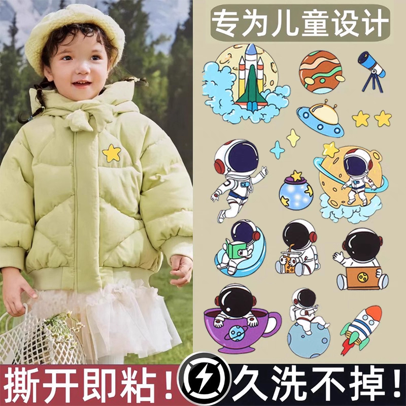 【自粘无痕】羽绒服的补丁贴