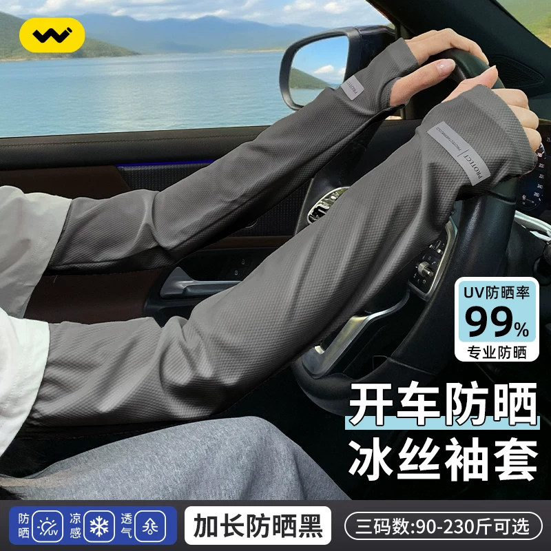 冰袖防晒袖套男款防紫外线冰丝男士宽松护臂手套开车手臂黑色白色