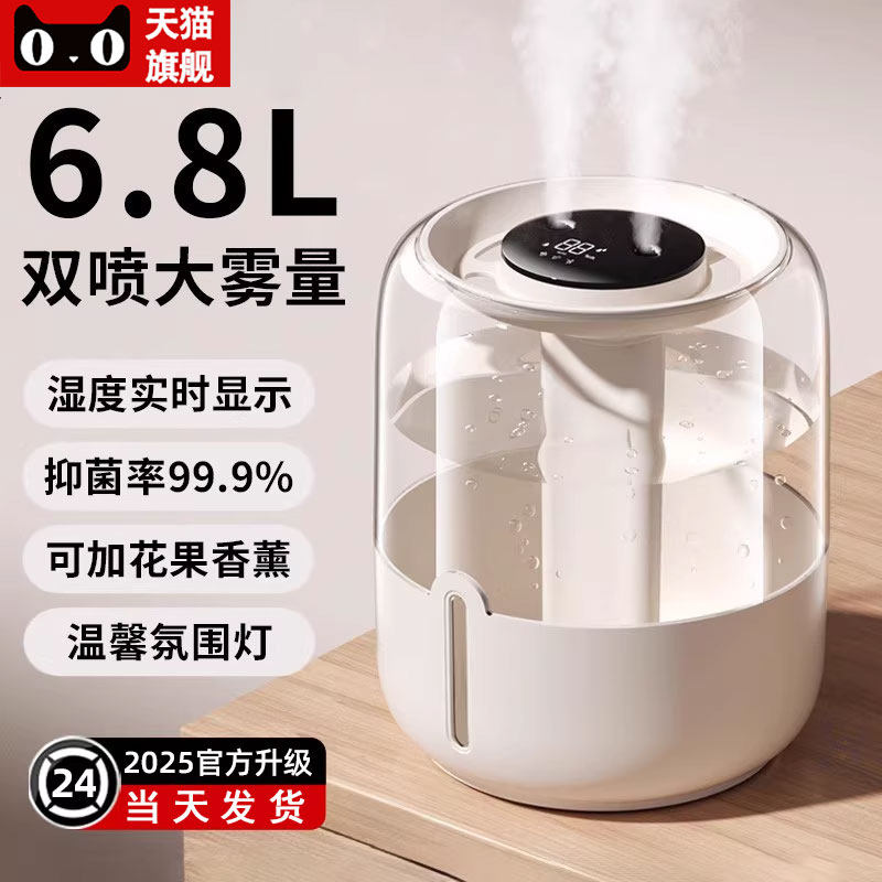 6.8L加湿器大雾量家用卧室静音办公室桌面大容量香薰机usb便携孕妇婴儿补水空调屋空气加湿喷雾宿舍2025新款