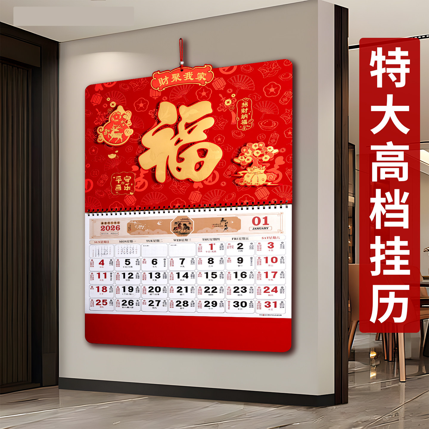 特大号高档挂历2026年新款日历定制家用挂墙式马年高端月历手撕加厚大字福字52*76公司广告定做四开新年日历,文具电教/文化用品/商务用品,挂历,淘宝优惠券,粉丝福利购,淘宝优惠卷