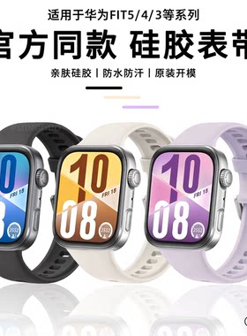 【透气亲肤】适用于华为手表表带