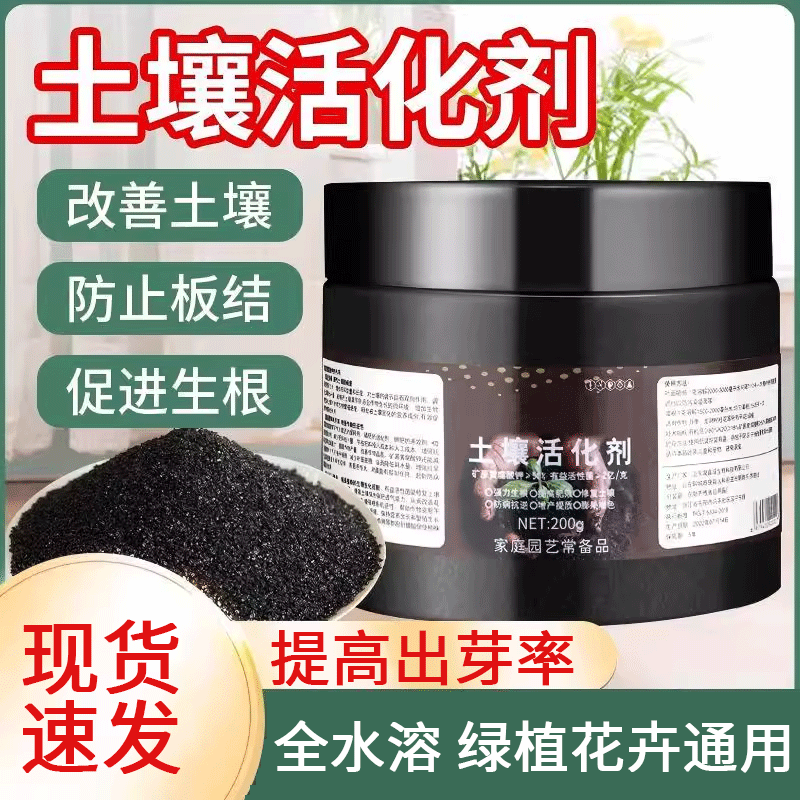 【植物通用】植物土壤活化剂松土