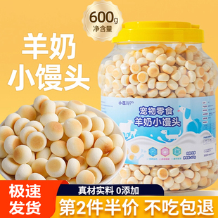 小狗狗零食羊奶蛋黄小馒头饼干磨牙比熊两个月小型犬宠物幼犬奖励